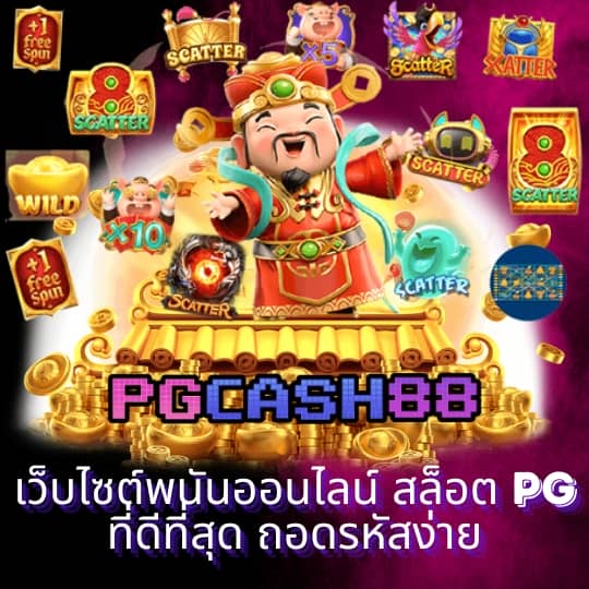 pgslot เครดิต ฟรี